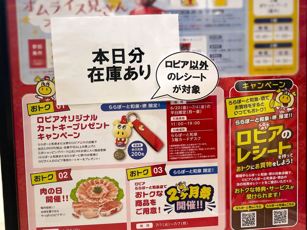 カートキーがもらえるキャンペーン