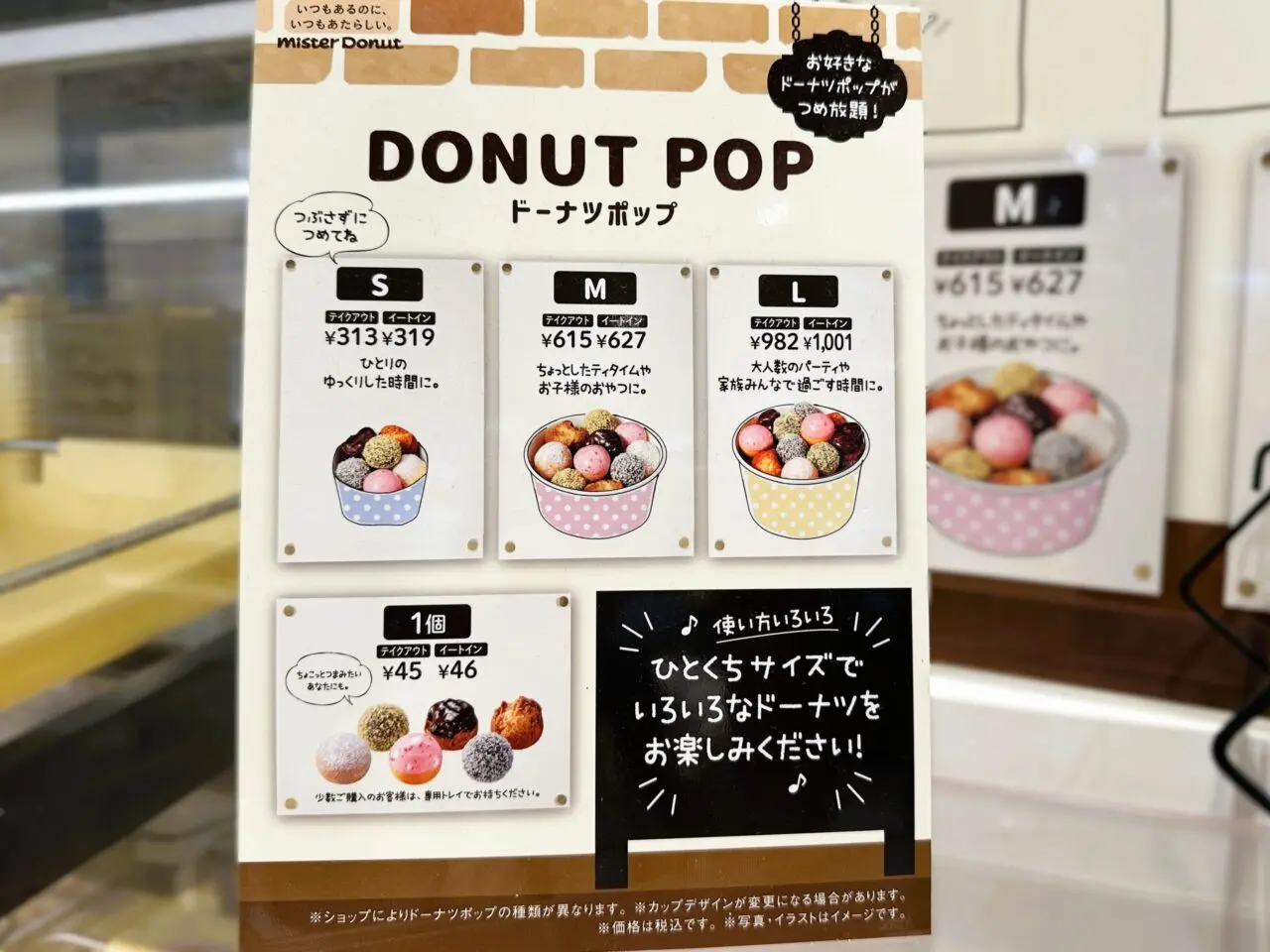 ドーナツポップ詰め放題があるエコールいずみ店