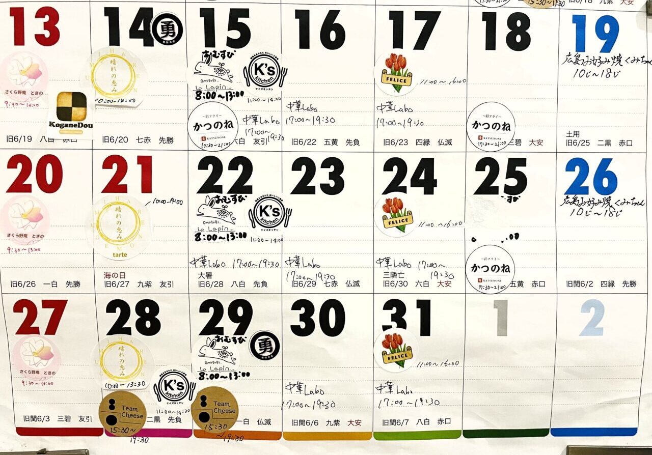 2025年7月後半スケジュール