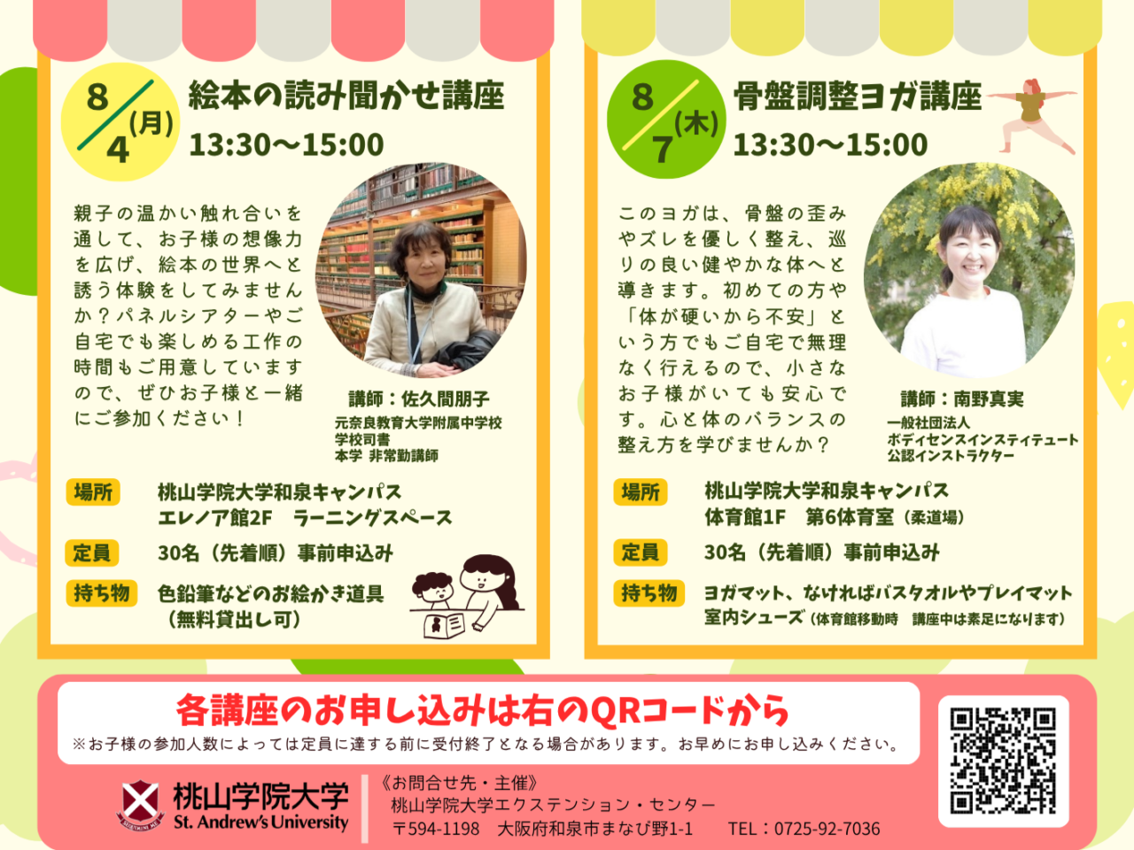 絵本の読み聞かせ講座と骨盤調整ヨガ講座