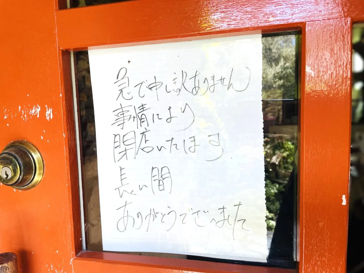 プチラパンしんむらの閉店のお知らせの張り紙