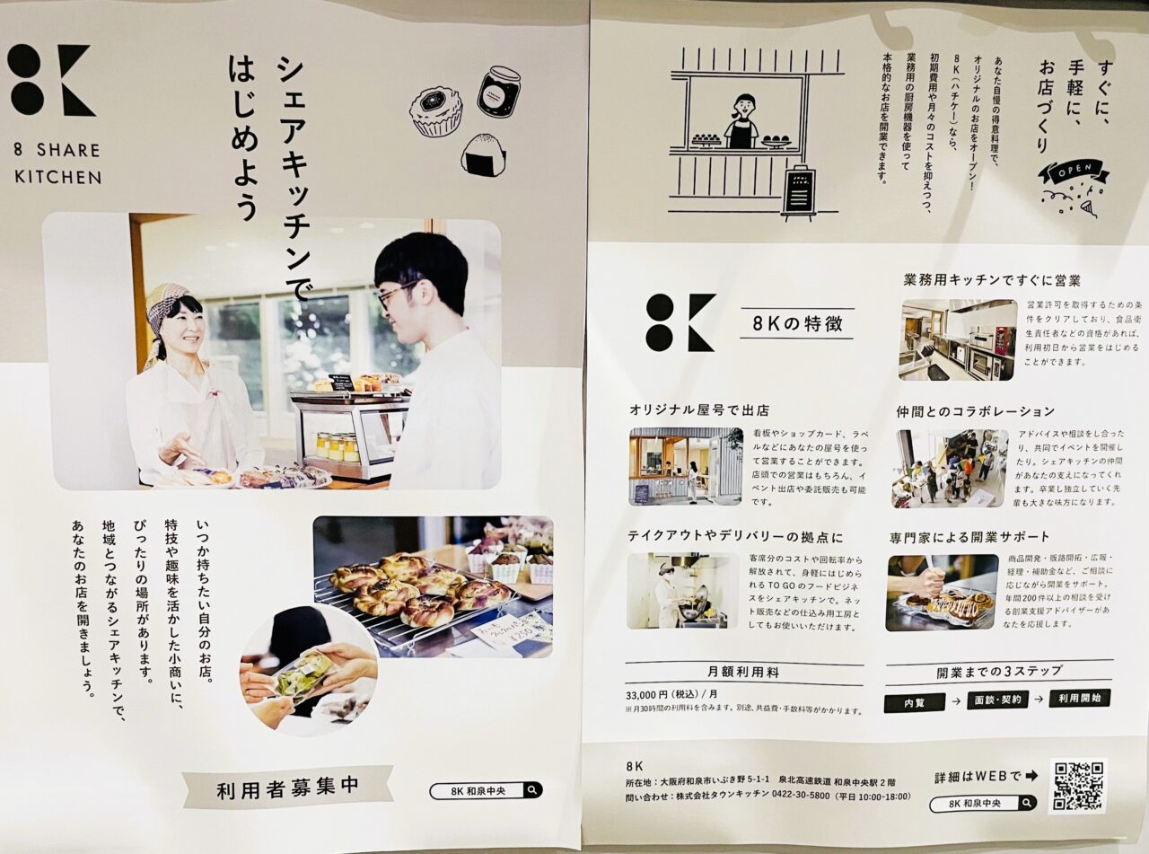 和泉中央シェアキッチン出展者募集中