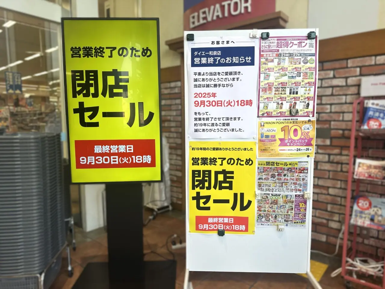 ダイエー和泉店閉店セール開催中