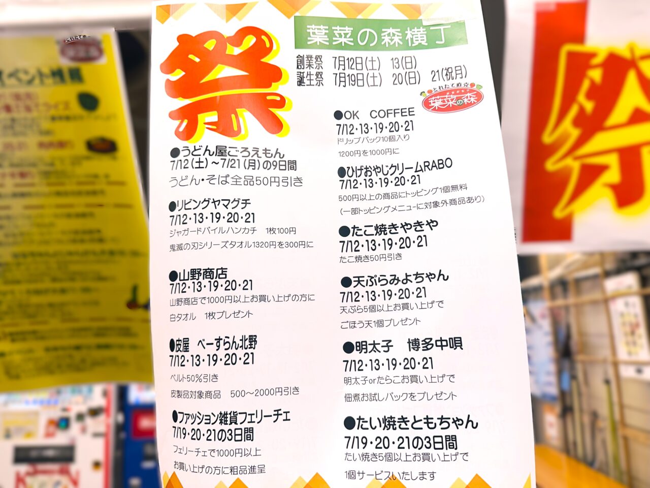 葉菜の森横丁