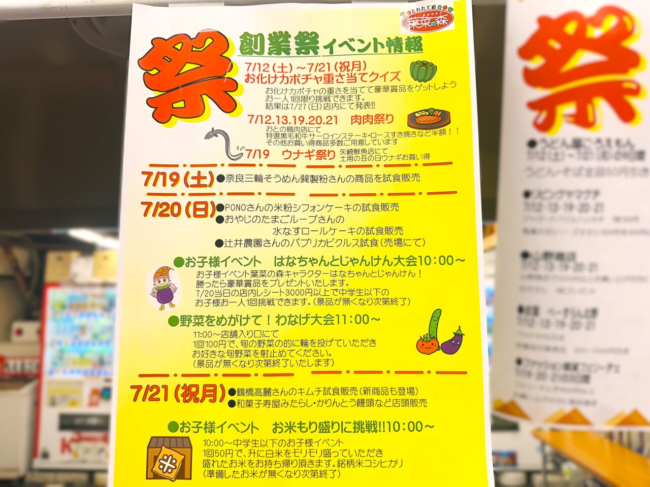 葉菜の森創業祭内容
