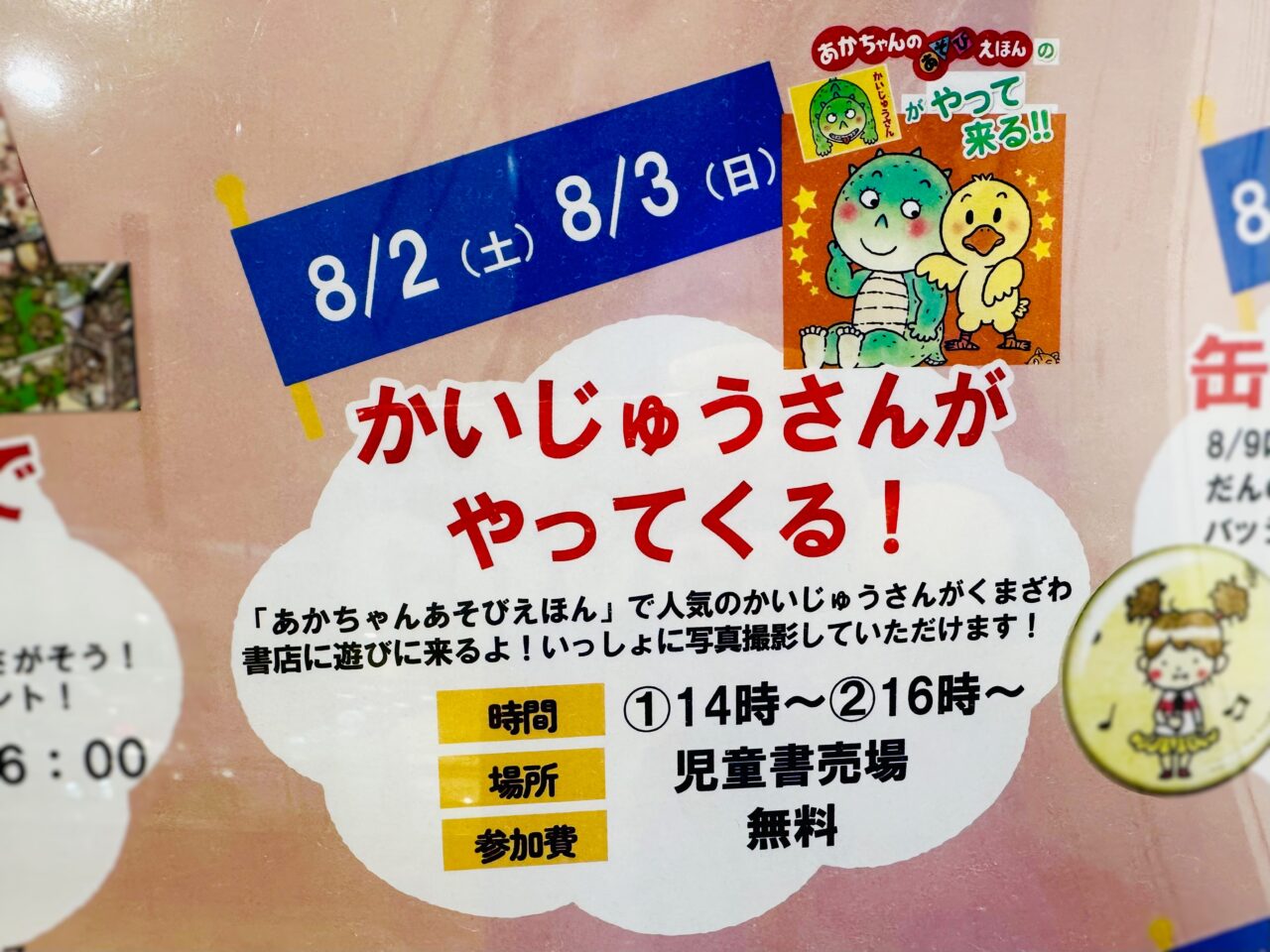 くまざわ書店にかいじゅうさんがやってくる！