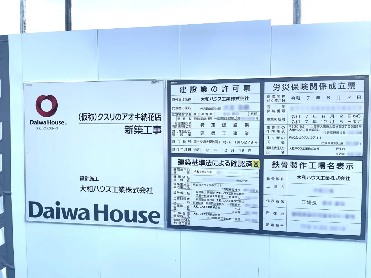 建設業の許可証