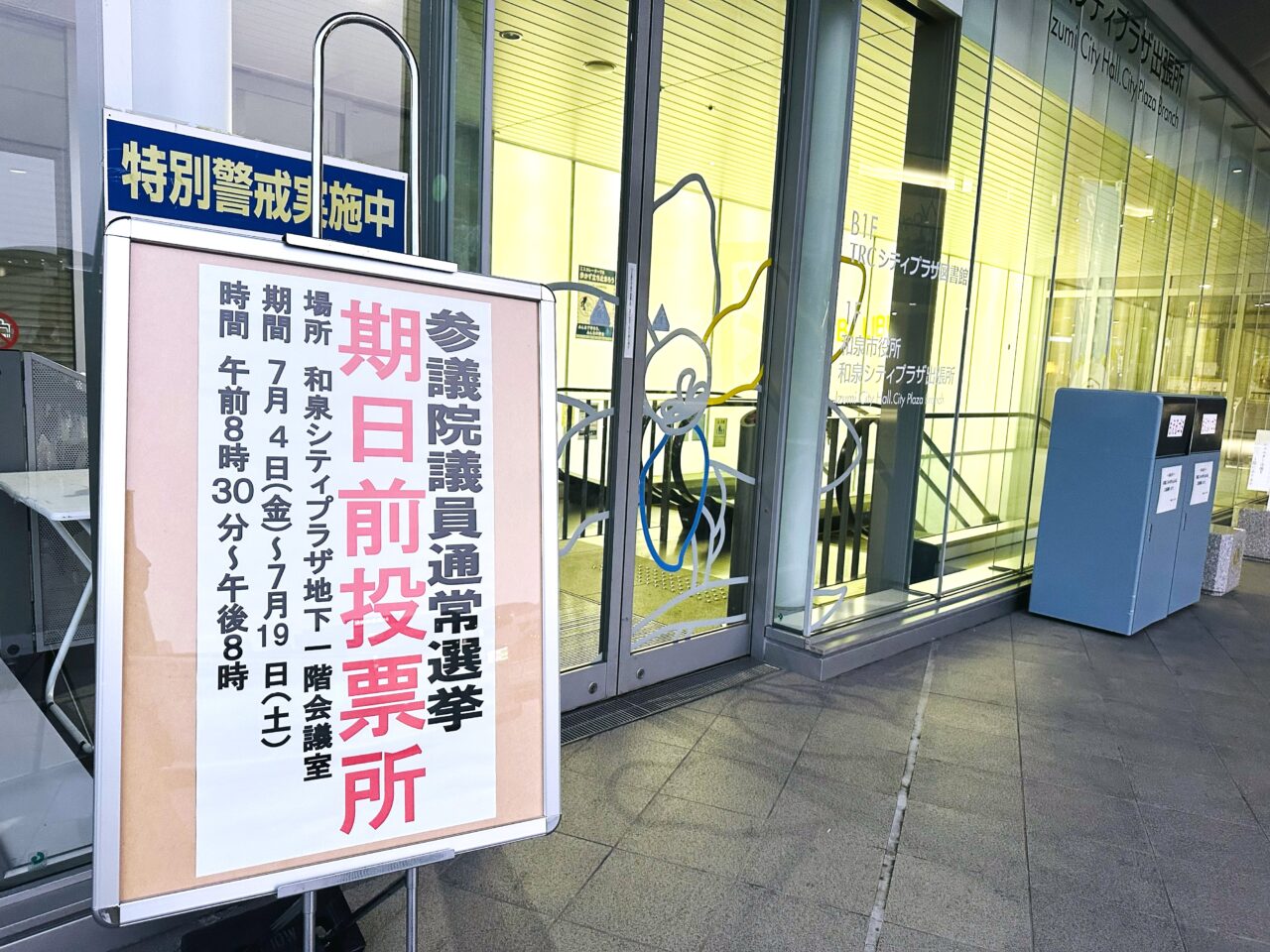 和泉シティプラザ地下1階会議室