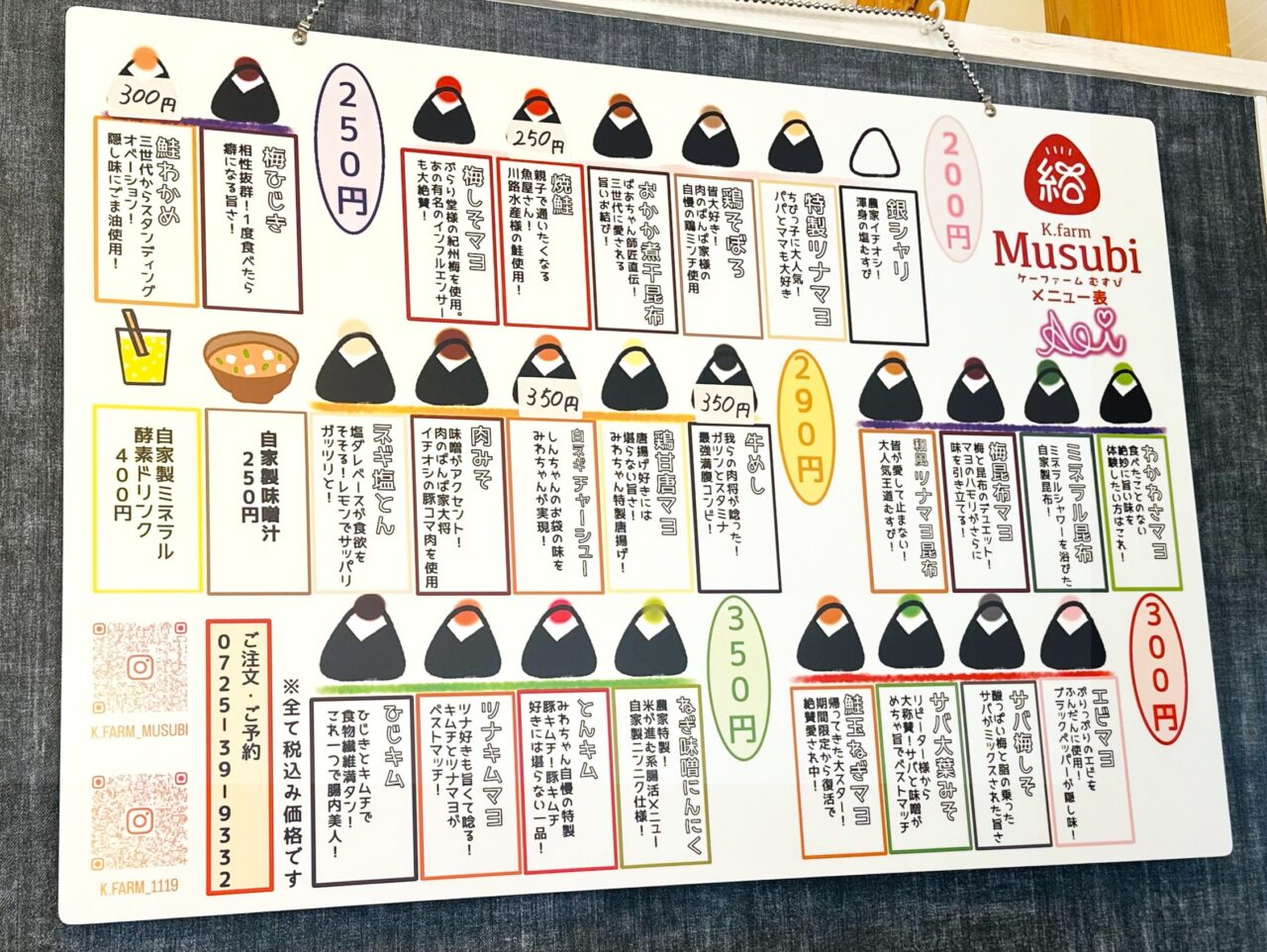 農家お結び専門店【K.farm Musubi】おむすびメニュー