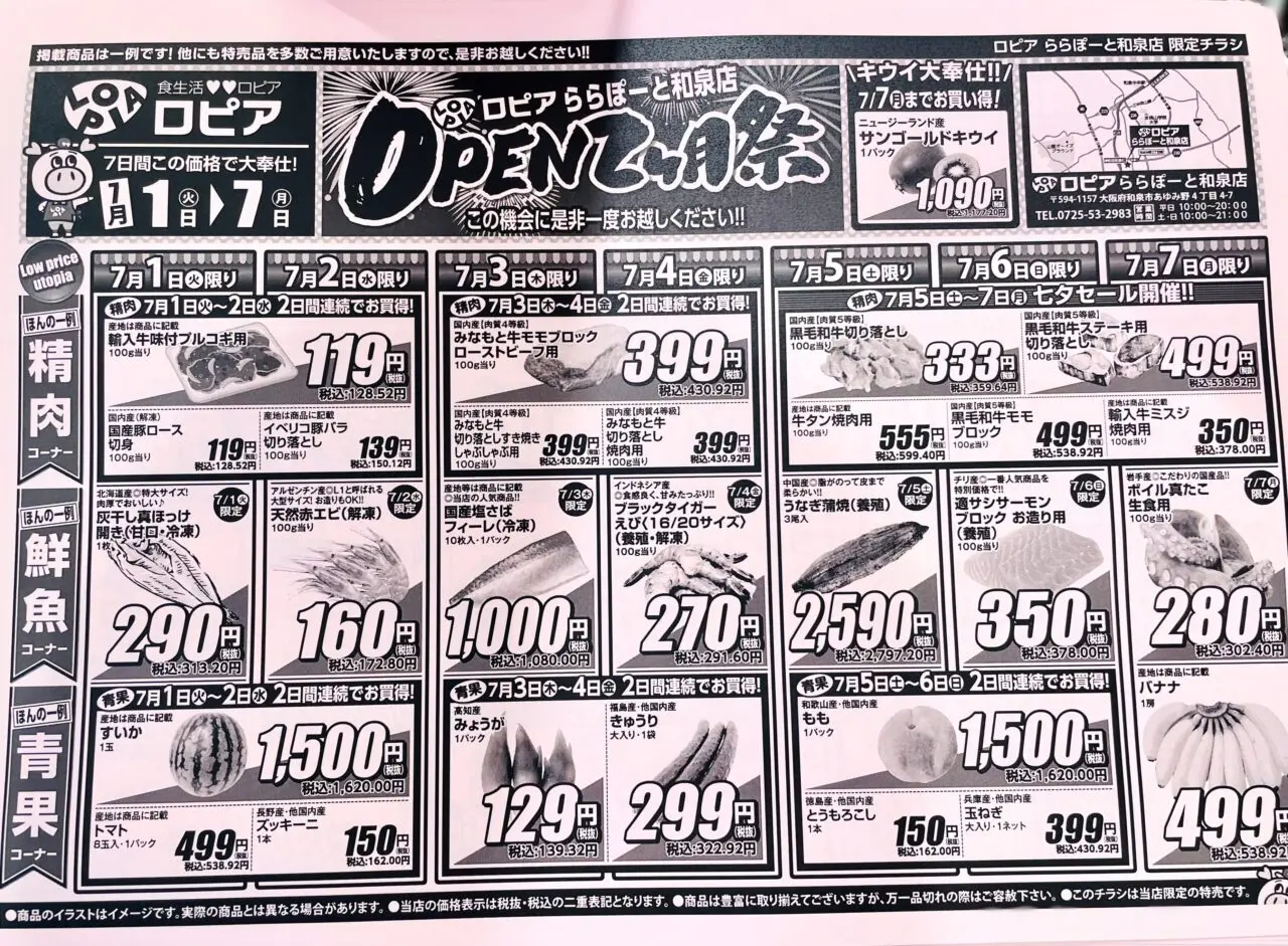 ロピアららぽーといずみ店２ヵ月祭り