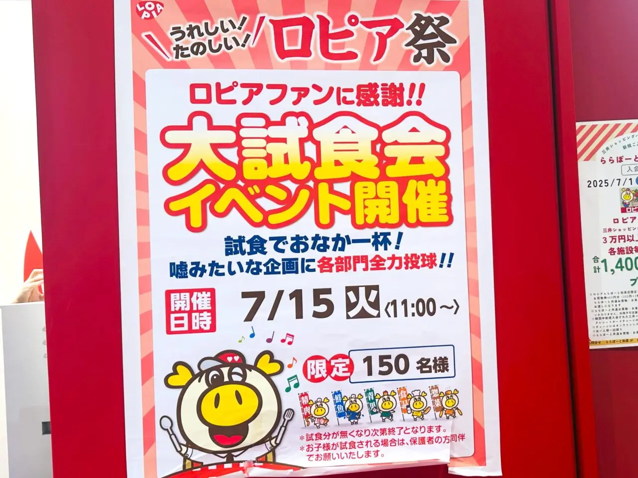 ロピア大試食会イベント