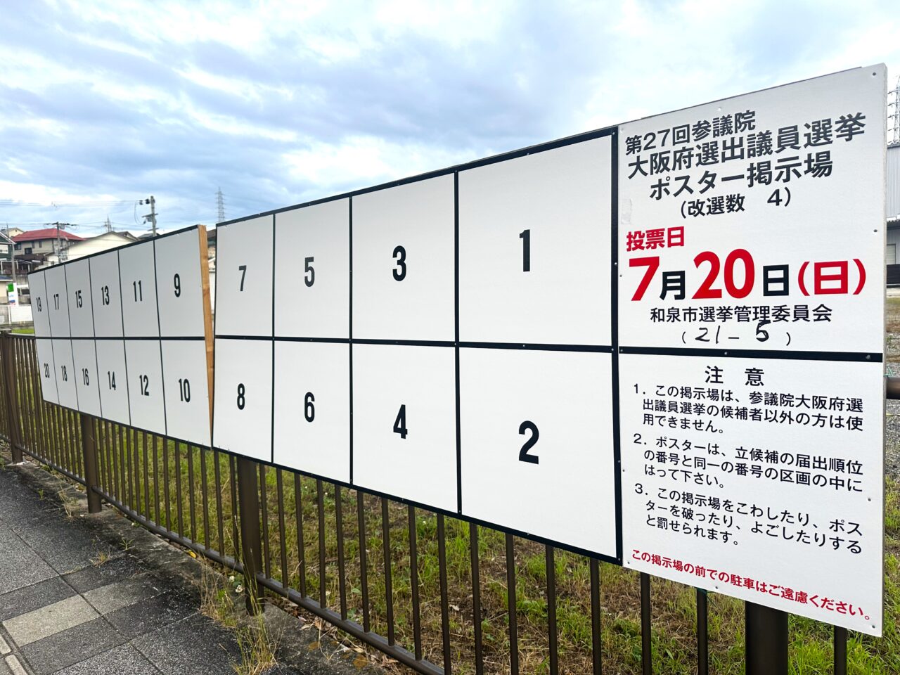 参議院選挙2025年7月20日