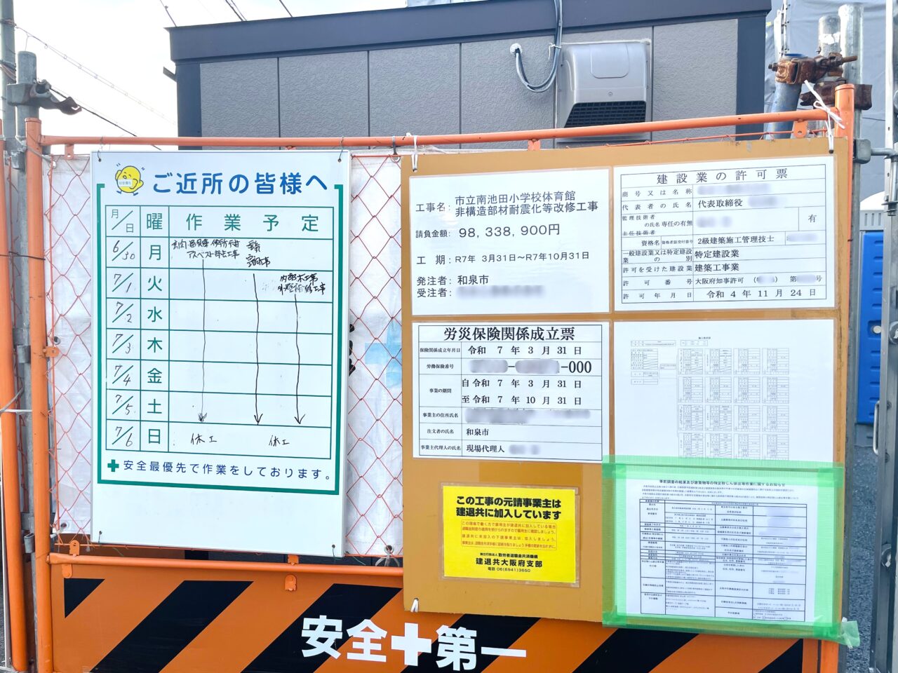南池田小学校体育館リニューアル工事