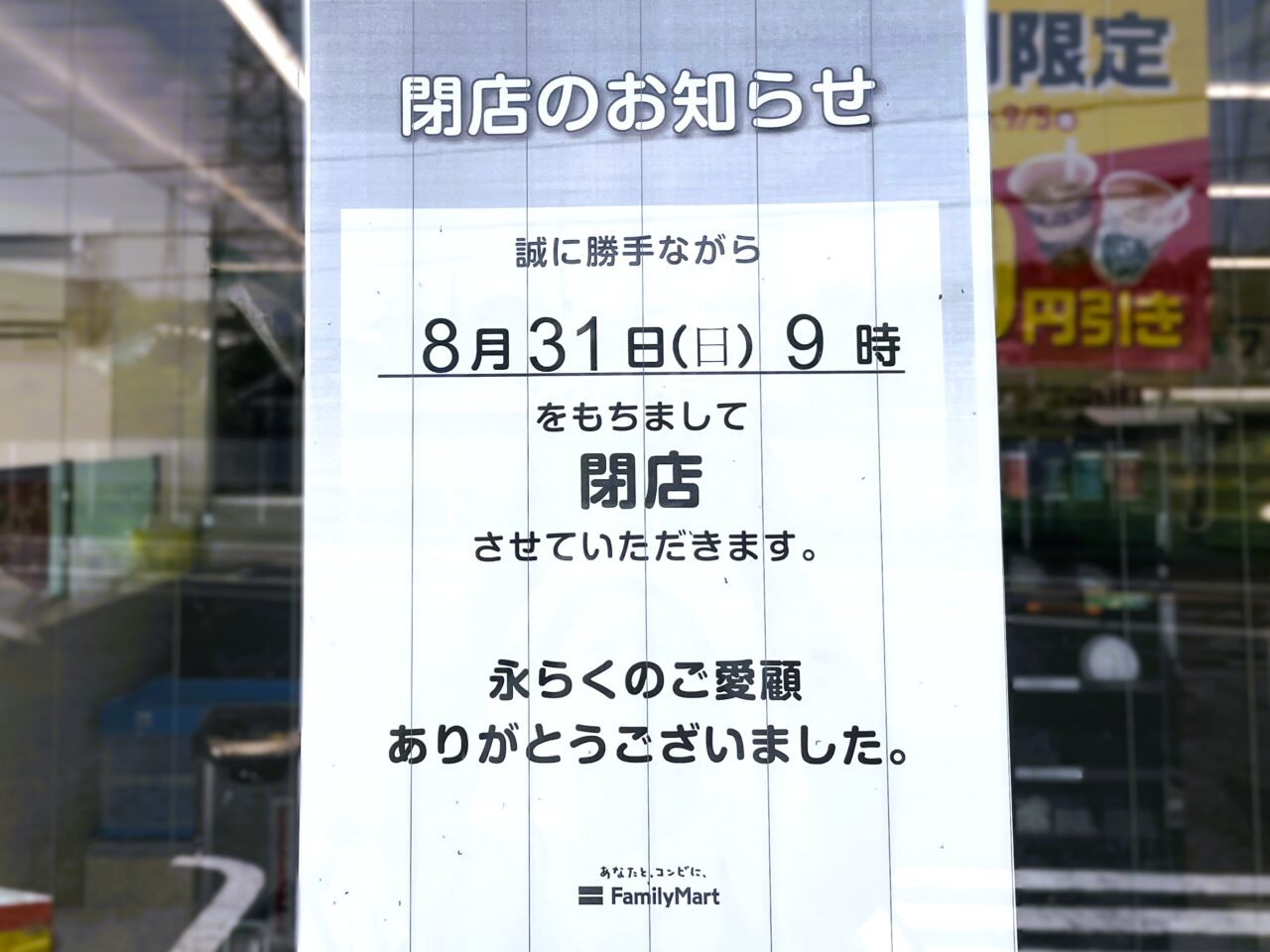 ファミリーマート和泉室堂町店が閉店へ