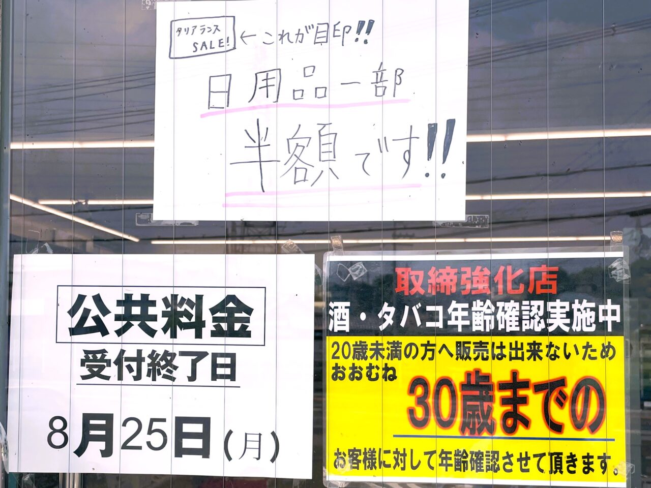ファミリーマート和泉室堂町店　公共料金受付終了