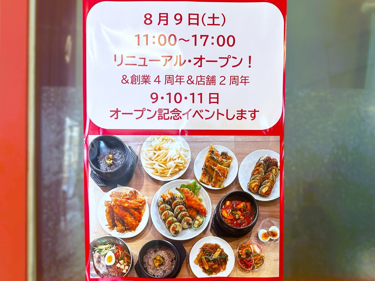 リニューアルオープンを知らせるポスター
