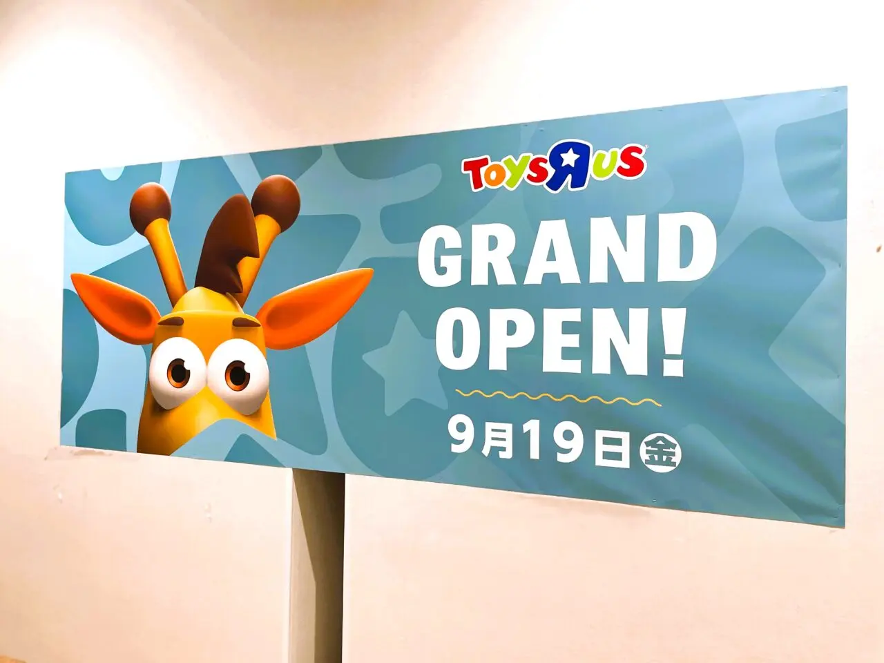 トイザらスグランドオープンは9月19日