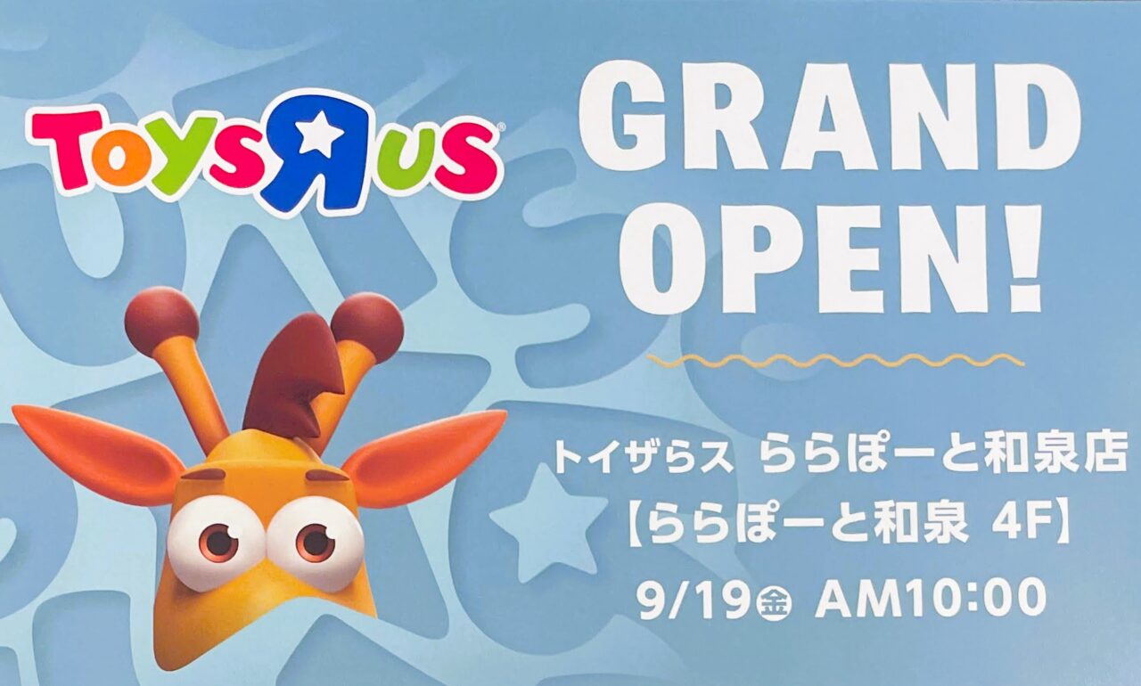2025/9/19(金)ららぽーと和泉4Fに「トイザらス」オープン！