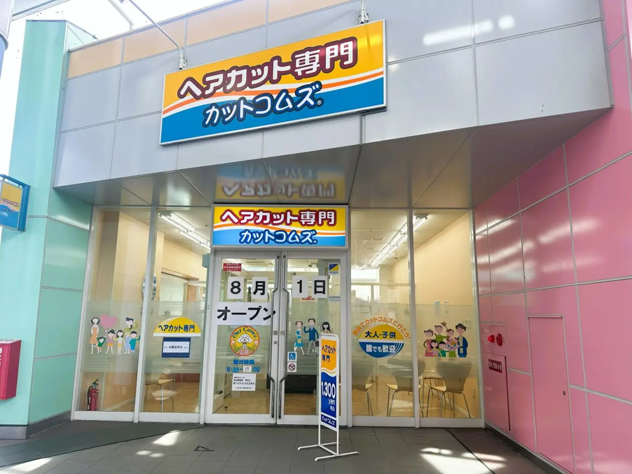 ヘアカット専門　カットコムズ