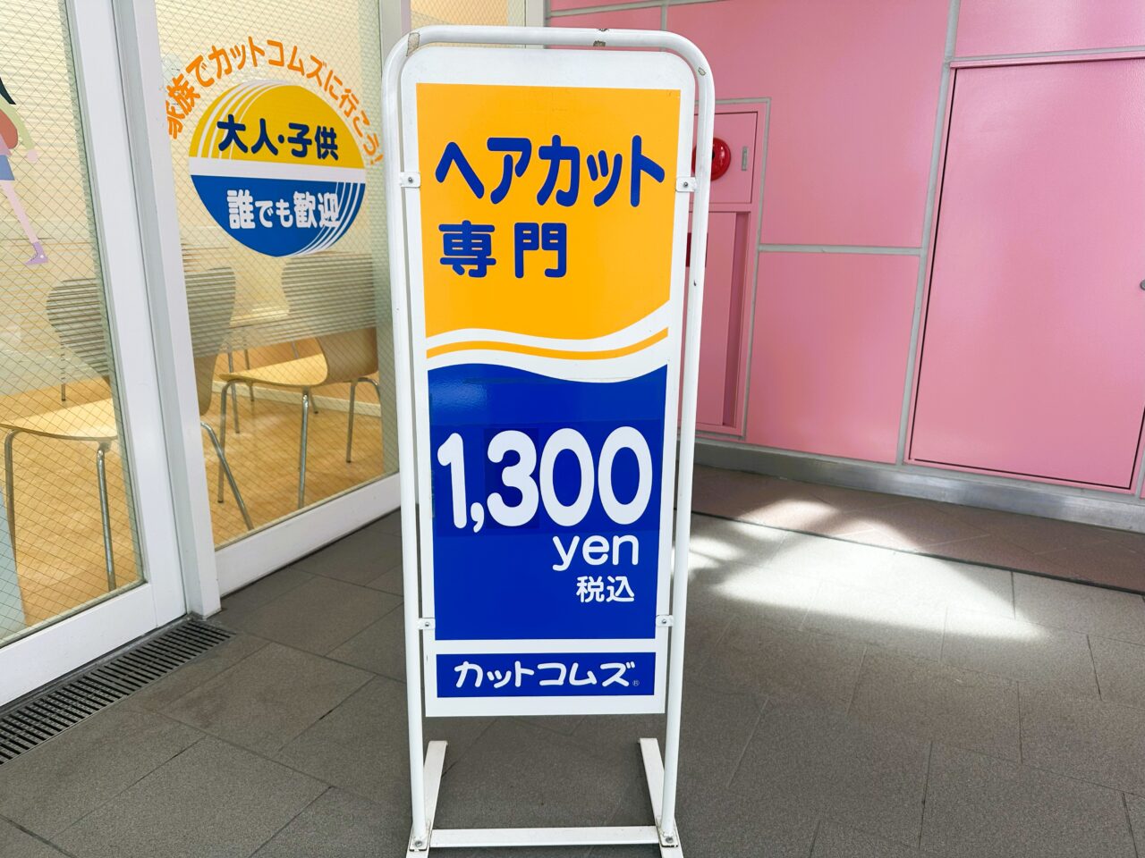 ヘアカット専門1300円