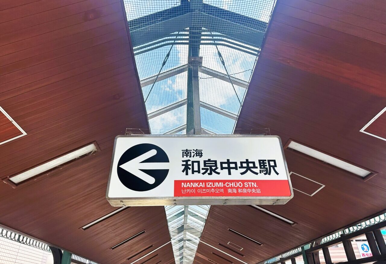 南海電気鉄道泉北線和泉中央駅