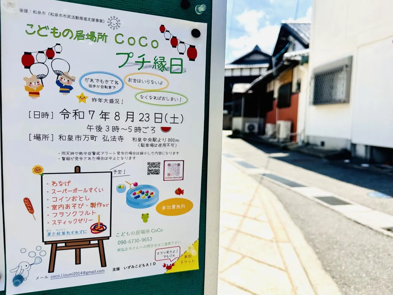 こどもの居場所CoCo プチ縁日
