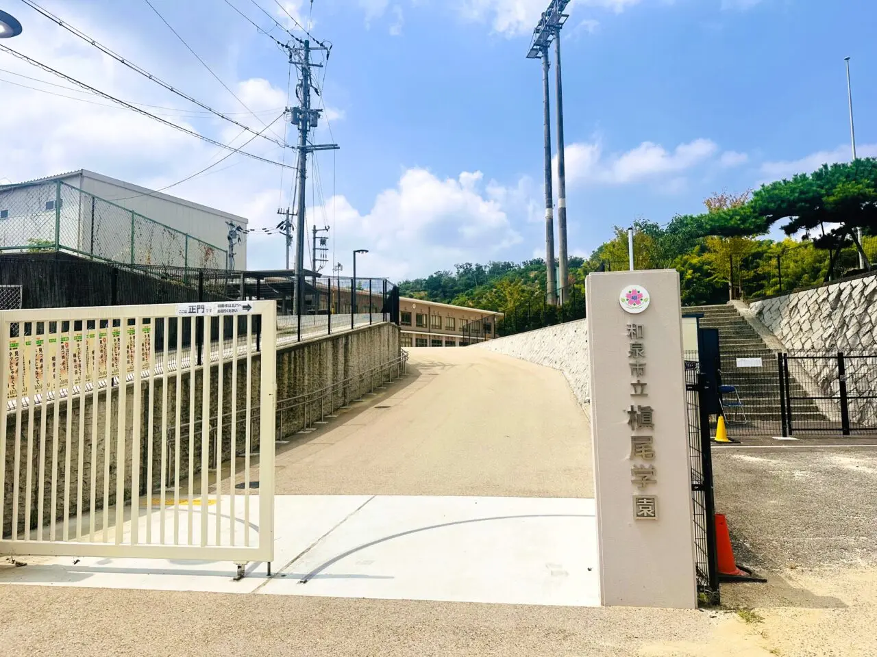 和泉市立槇尾学園　校門