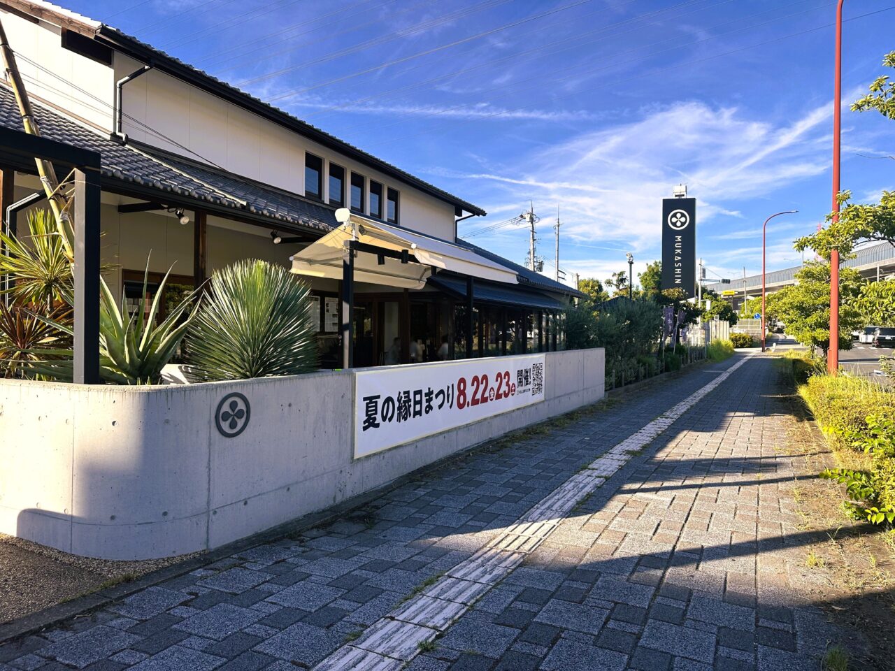 むか新プラス　和泉中央