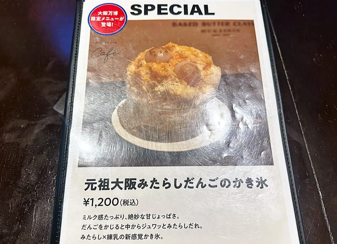 大阪▪️関西万博で提供された「元祖大阪みたらしだんごのかき氷」