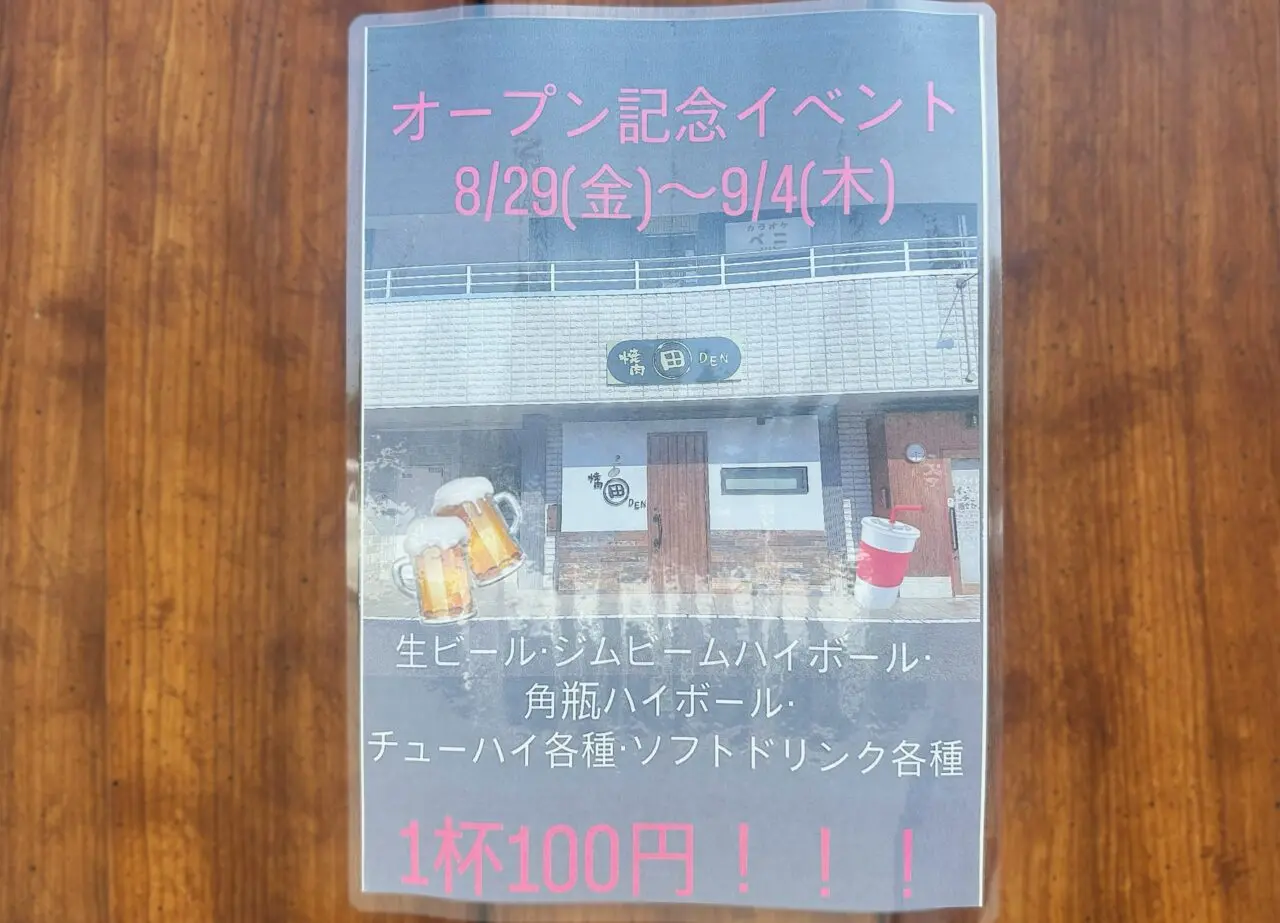 焼肉田のオープン記念イベント