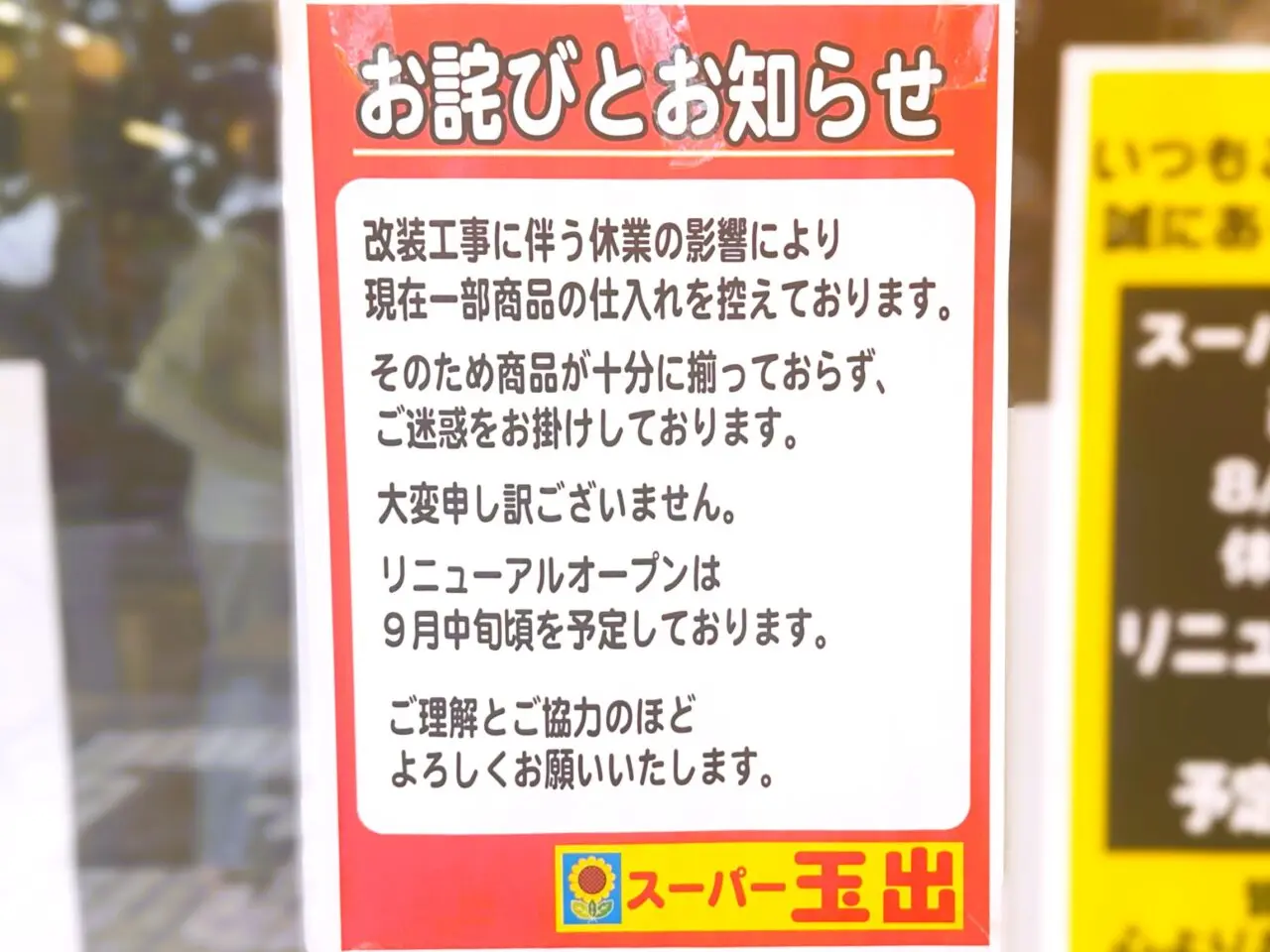 在庫切れのお詫びとお知らせ