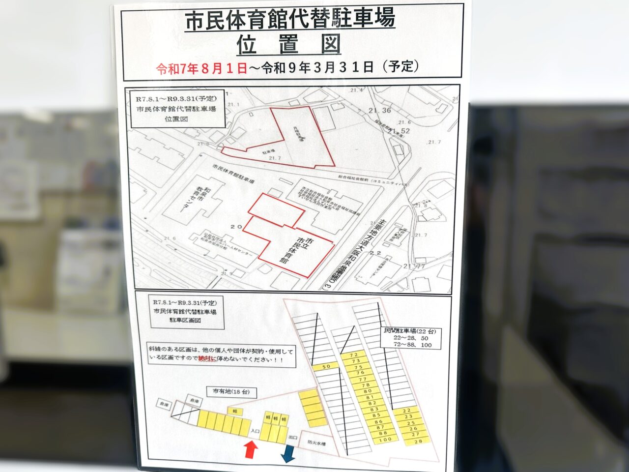 市民体育館代替駐車場位置図
