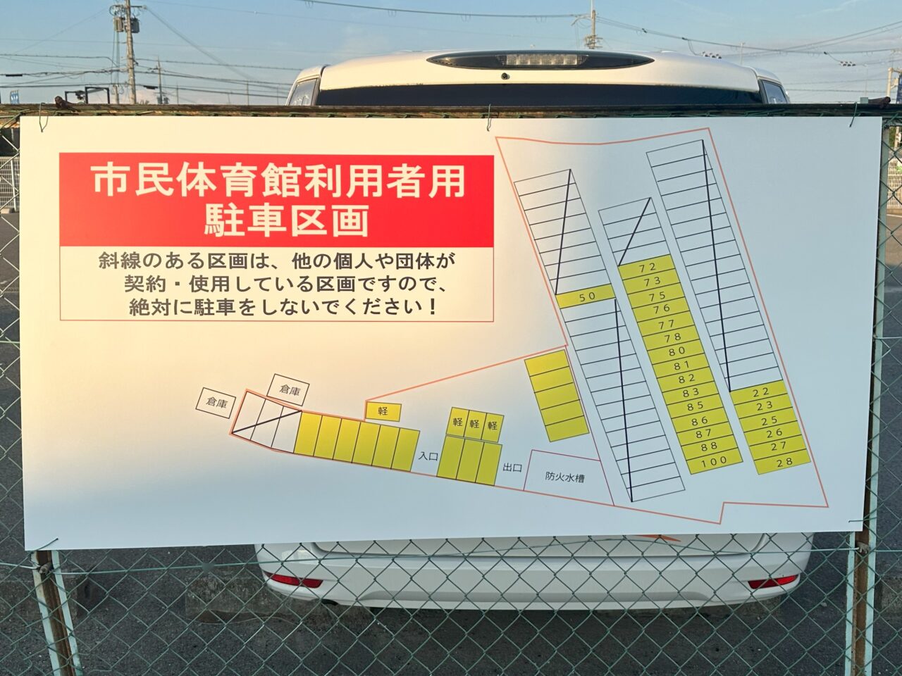 市民体育館利用者用駐車区画