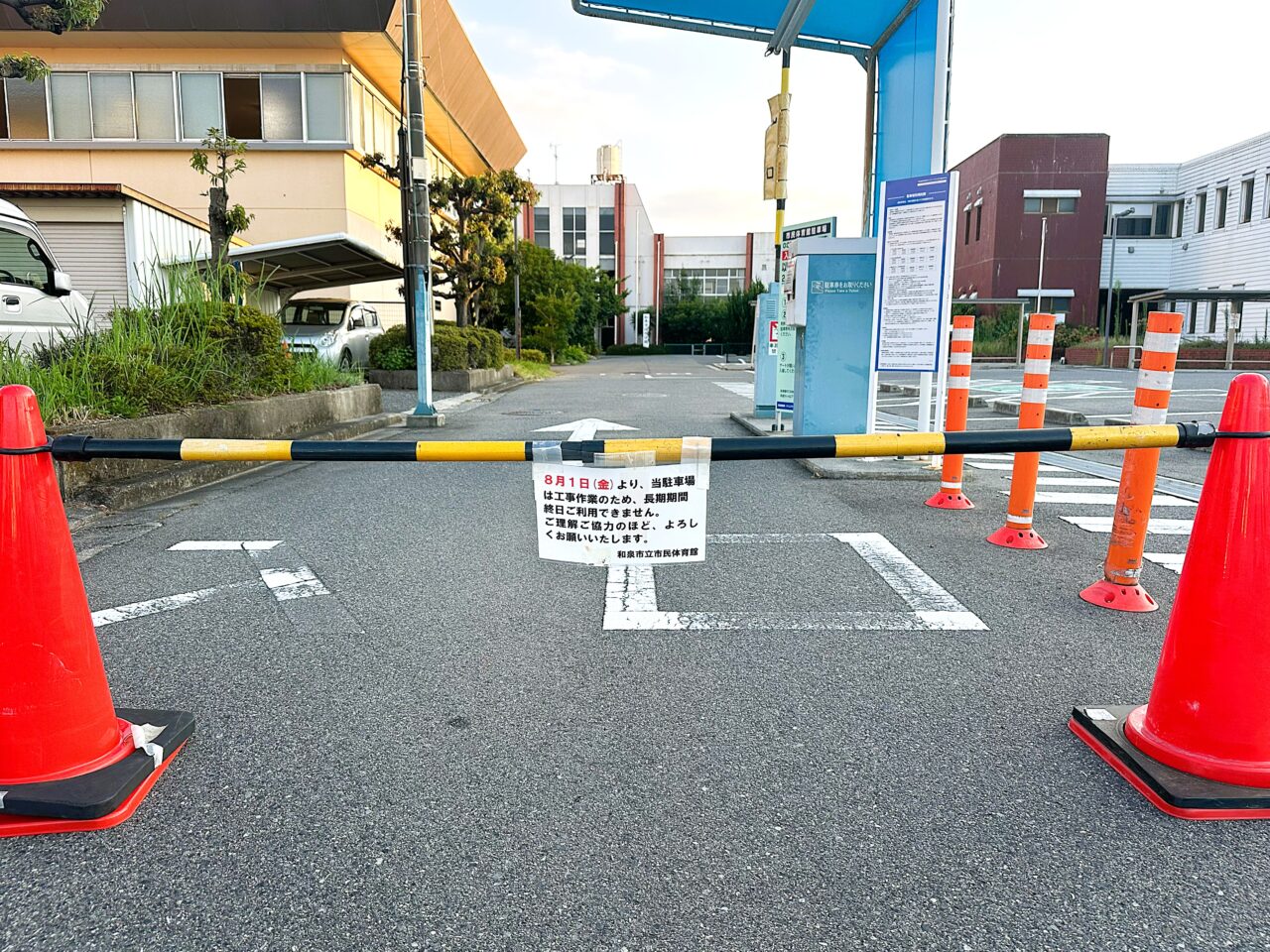封鎖されている市民体育館代替駐車場