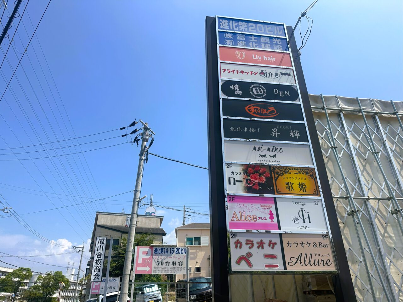 室堂町の進化第20ビル看板