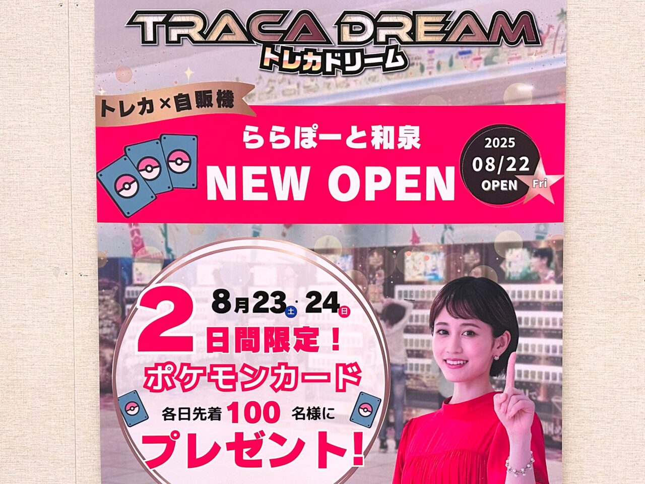 トレカドリームオープン　ポケモンカードプレゼント