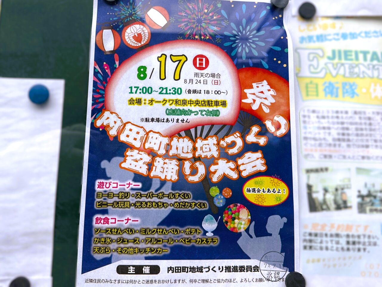 内田町地域づくり盆踊り大会