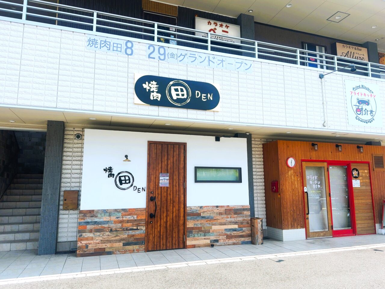 2025年8月29日にオープンした焼肉田