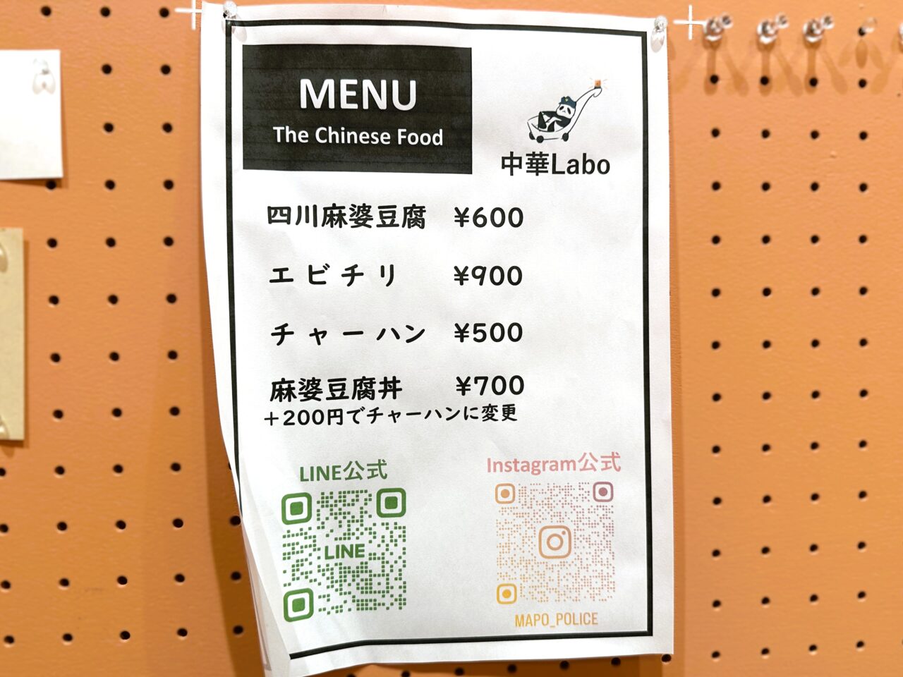 中華Labo/麻婆警察