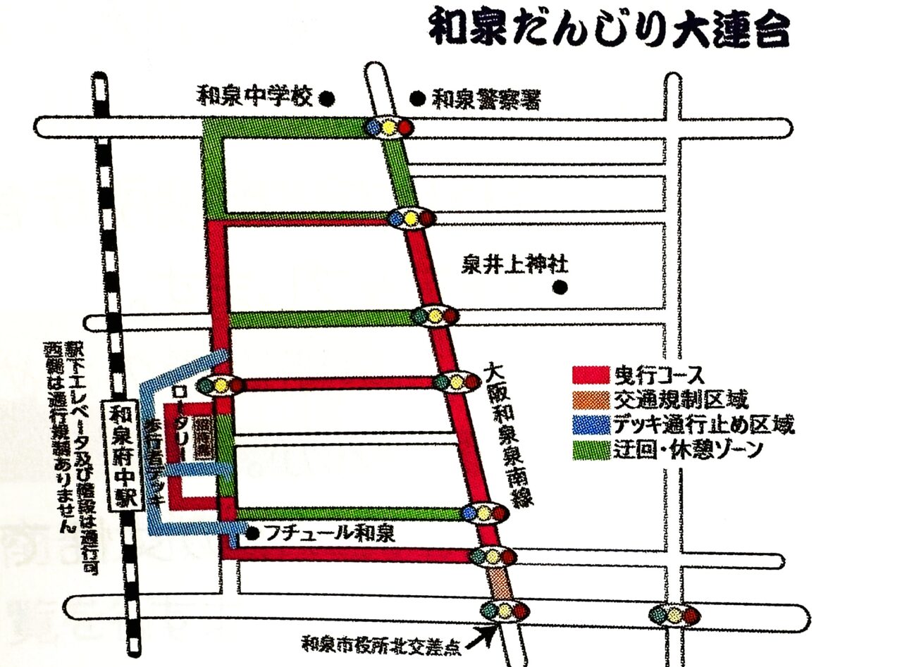 和泉だんじり大連合