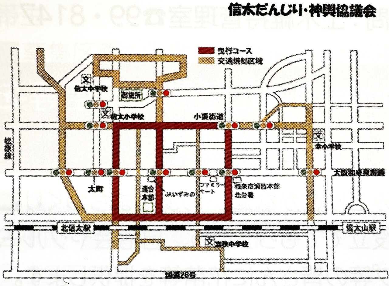 信太連合
