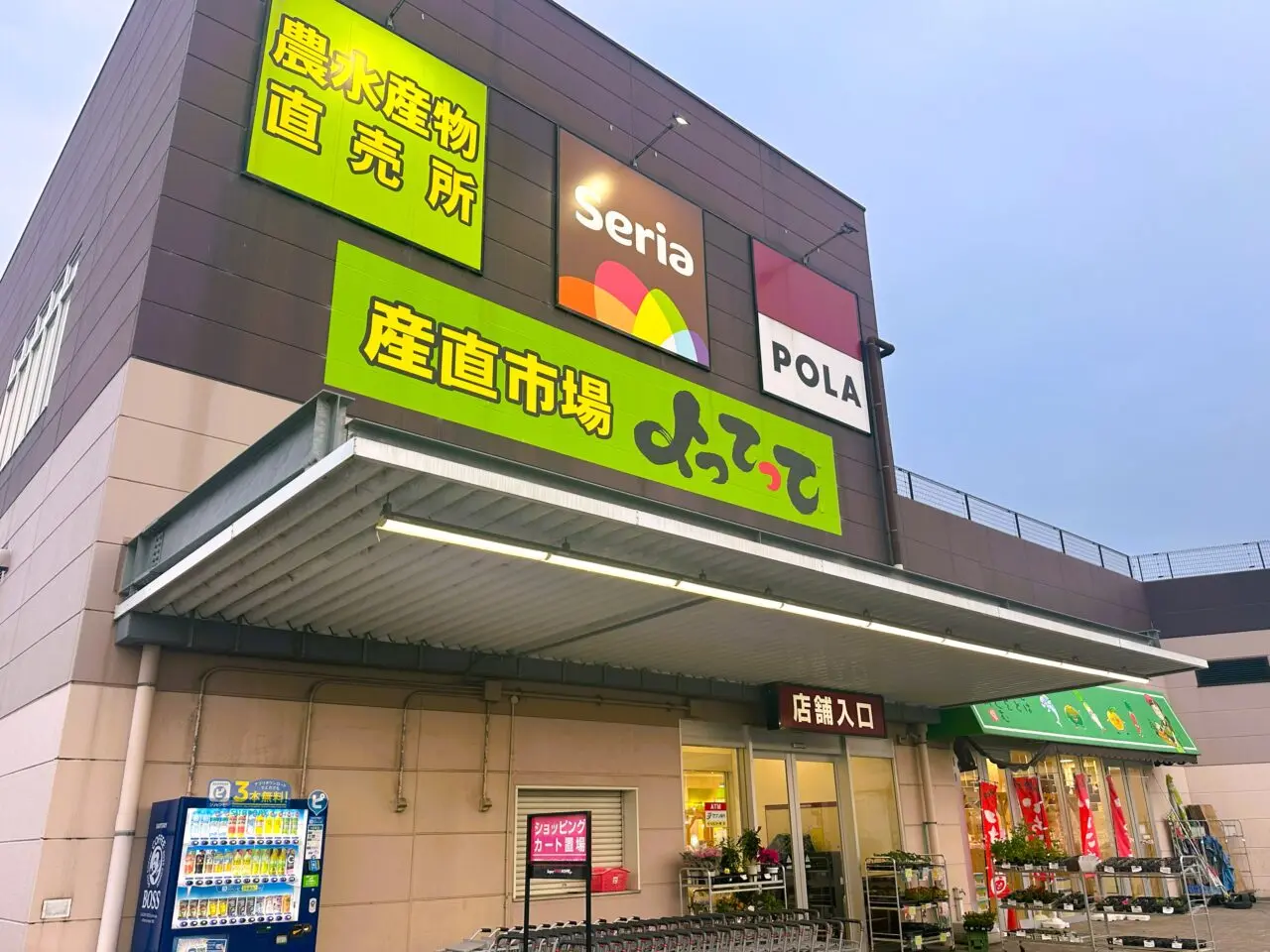 産直市場よってって ビバモール和泉中央店