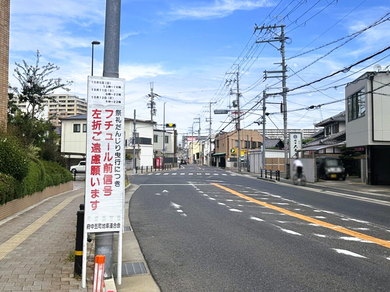 フチュール前信号左折禁止