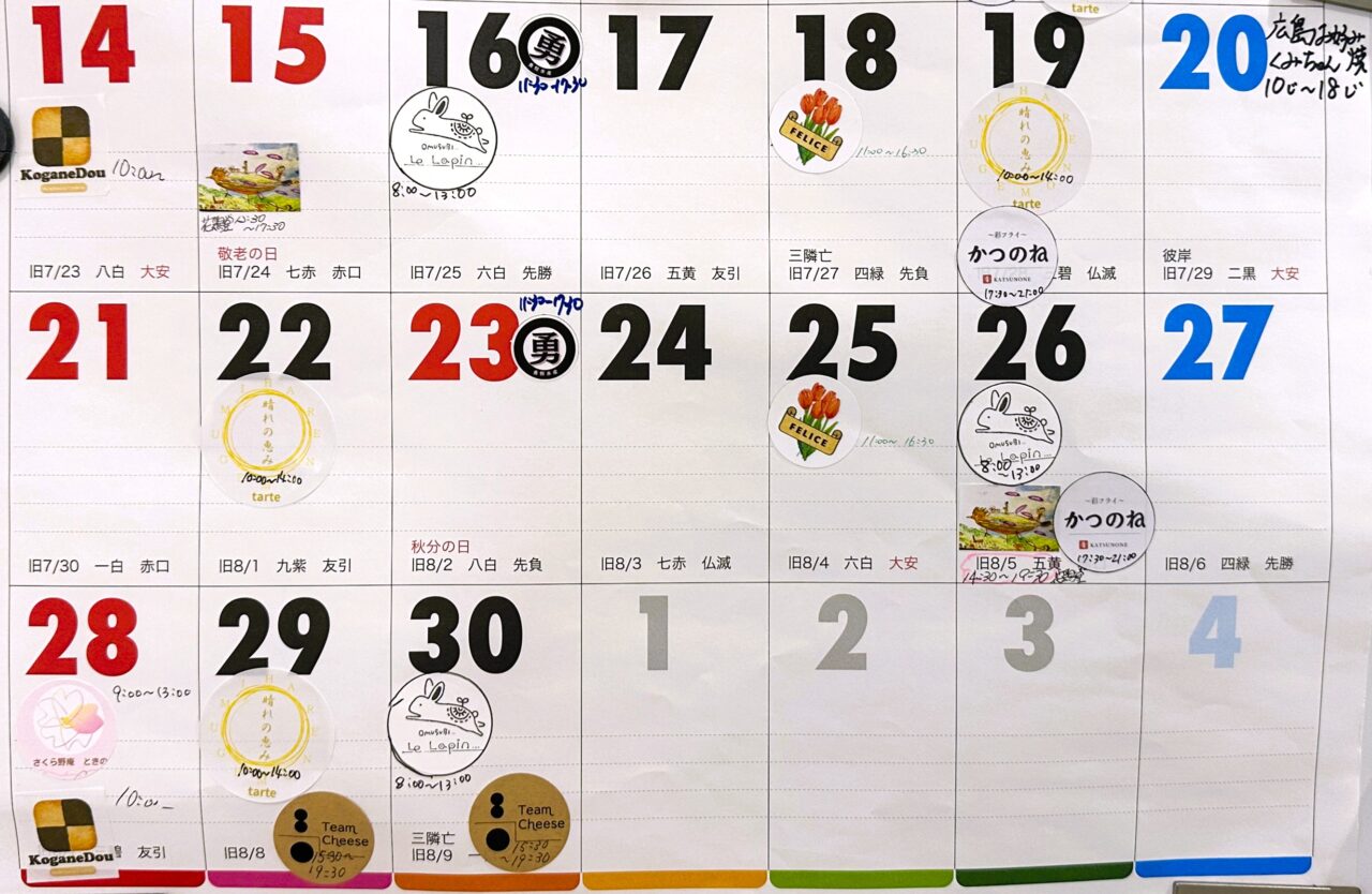 2025年9月カレンダー（後半）