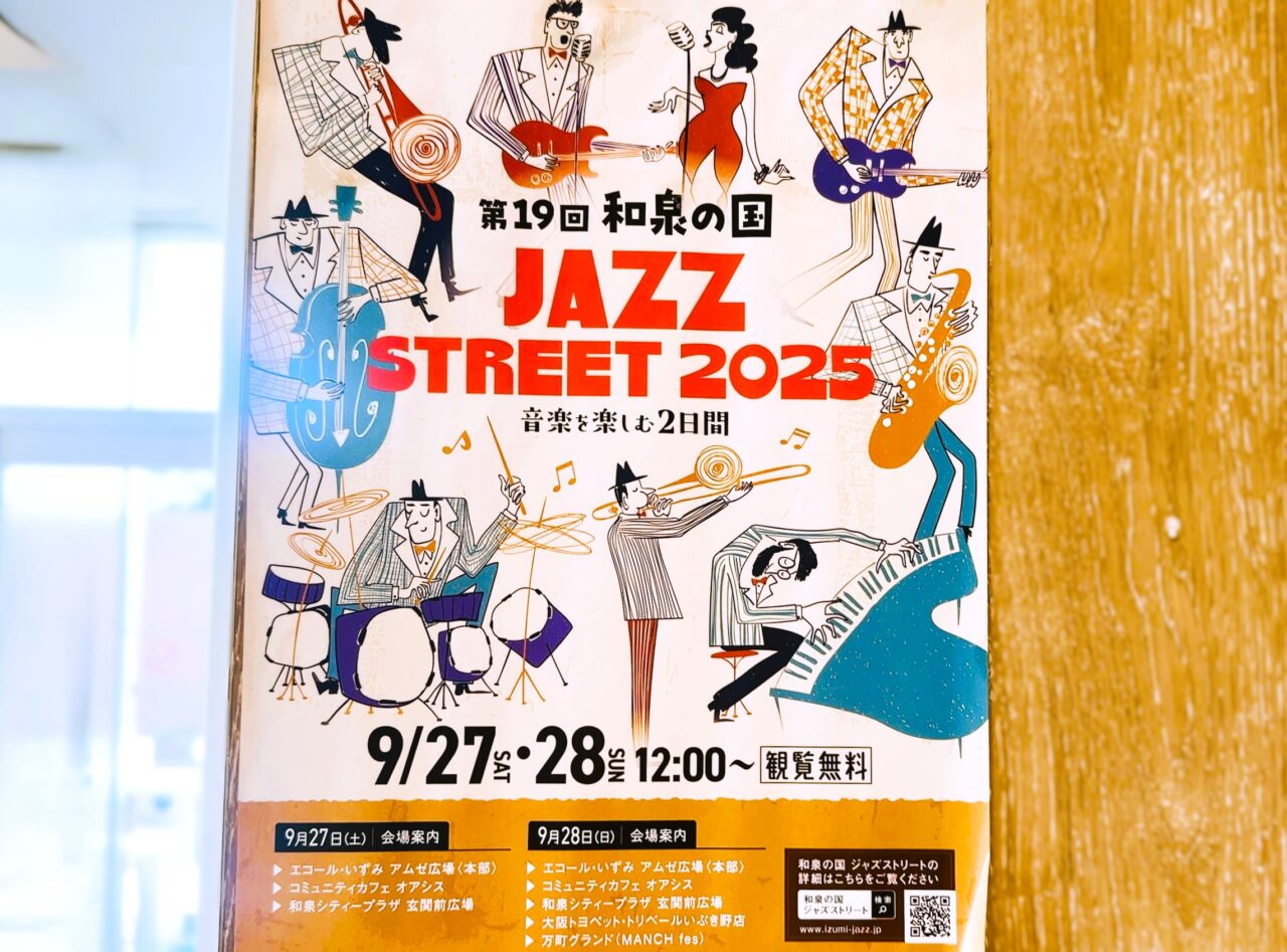 第19回 和泉の国ジャズストリート