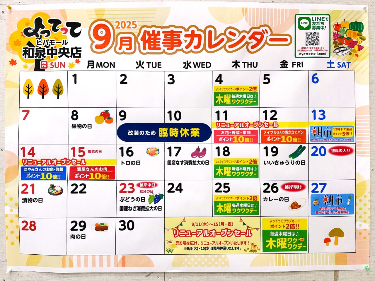 産直市場よってって ビバモール和泉中央店　催事カレンダー