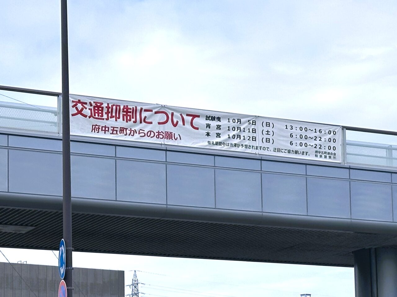 交通抑制について　和泉府中駅前