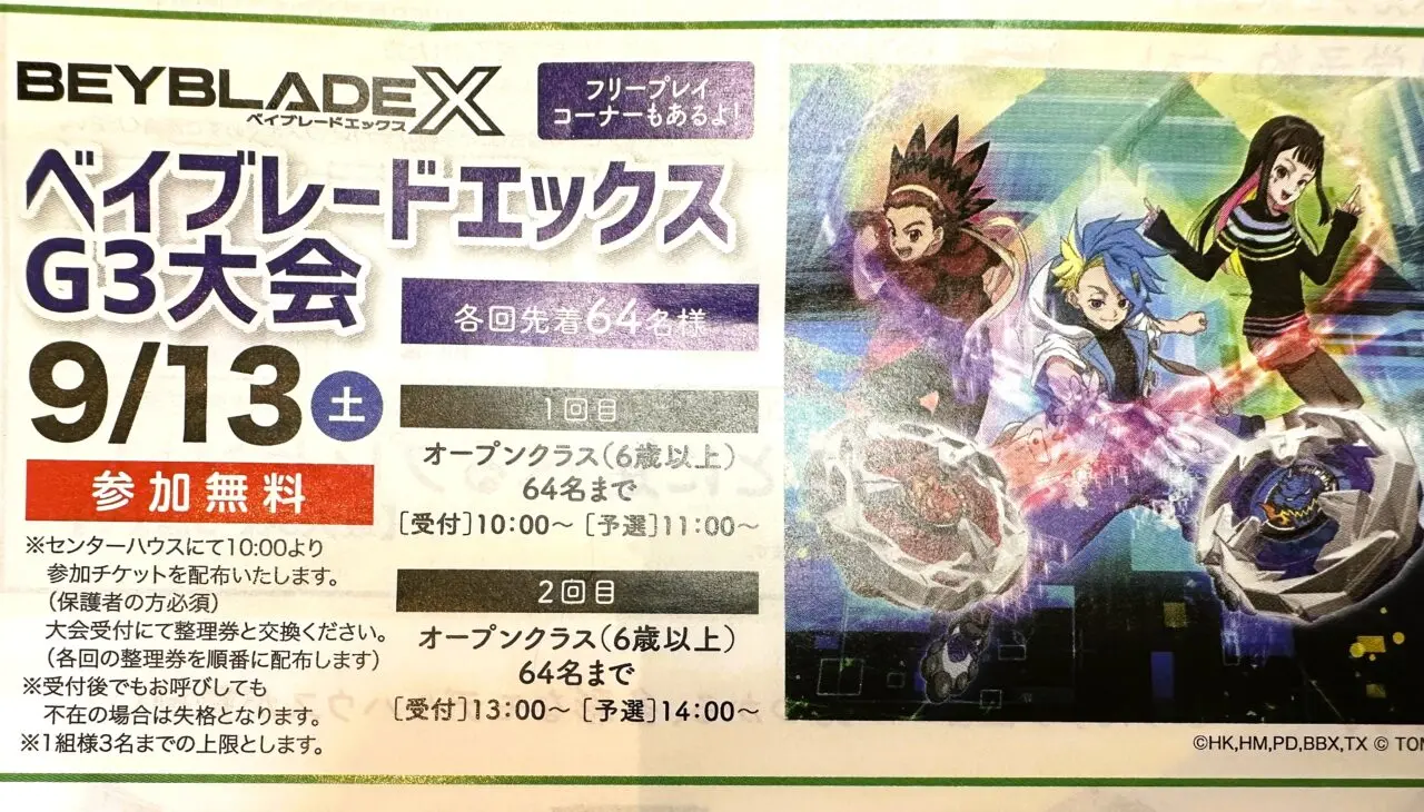 ベイブレードエックスG3大会