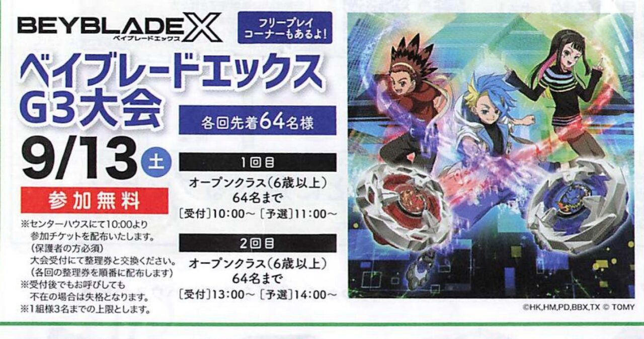 ベイブレードエックスG3大会1