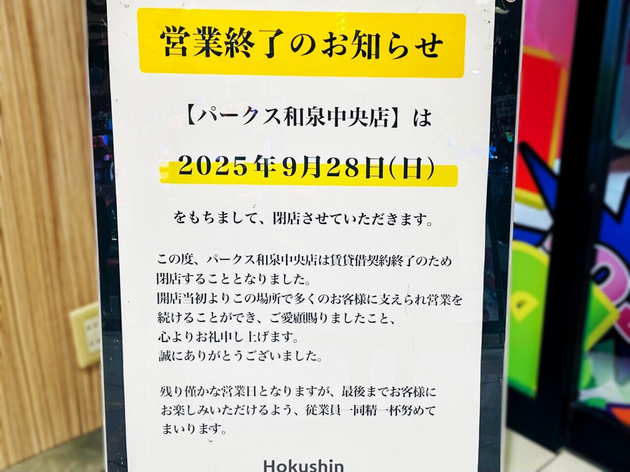 PARKS営業終了のお知らせ